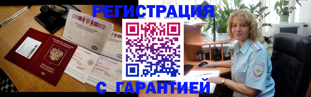 прописка штамп в Мариинске