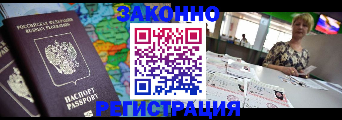 прописка в квартире в Мариинске