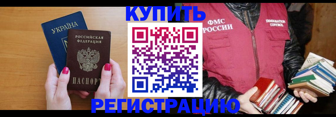 временная регистрация собственник в Мариинске