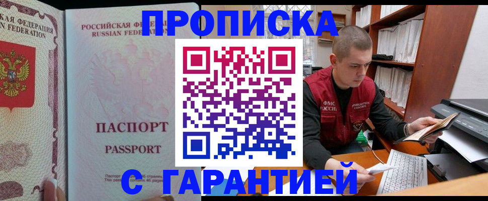 временная регистрация в Мариинске