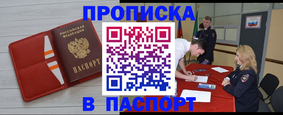 прописка гарантия в Мариинске