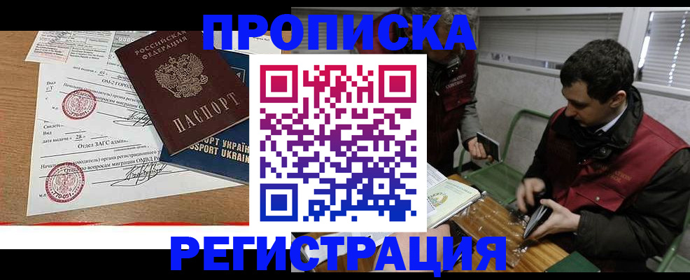 прописка законно в Мариинске