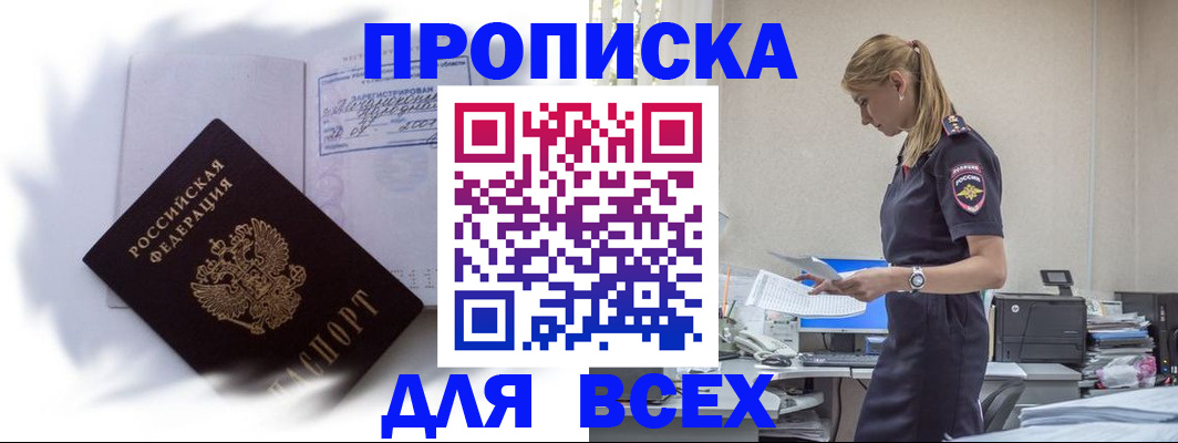 временная регистрация надежно в Мариинске