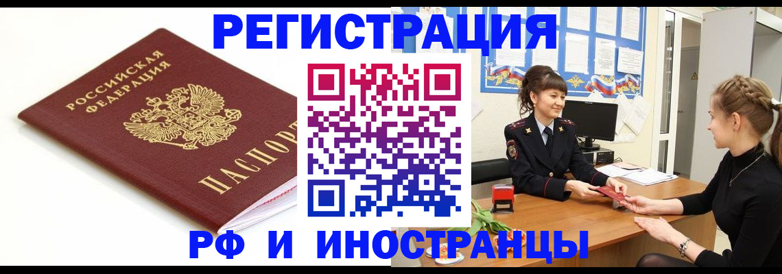 прописка ребенка в Мариинске