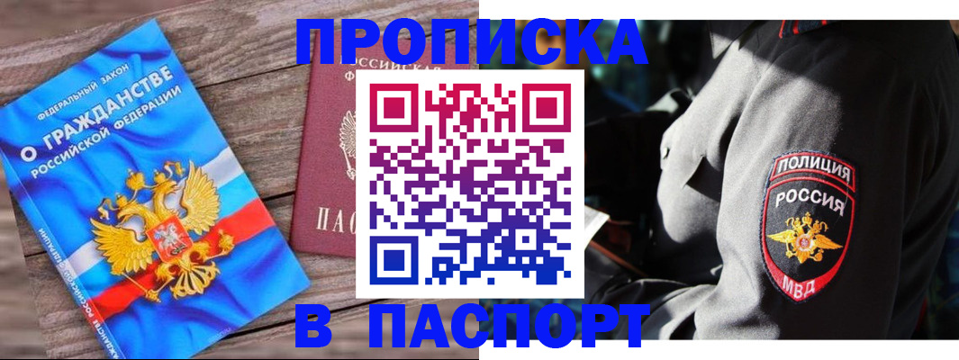 временная регистрация надежно в Мариинске